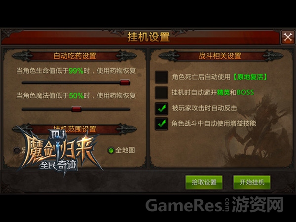 《全民奇迹MU》