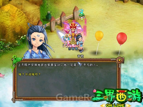 《三界西游》