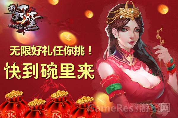 图1 《新风云》无限豪礼任你挑.jpg