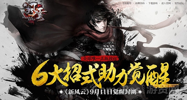 图2 《新风云》6大招式助力觉醒.jpg