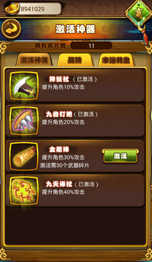 《空斗西游》