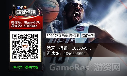 《范特西篮球经理》