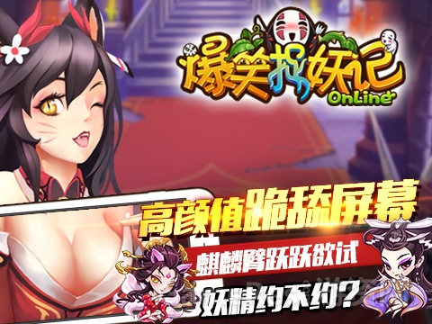 《爆笑捉妖记》
