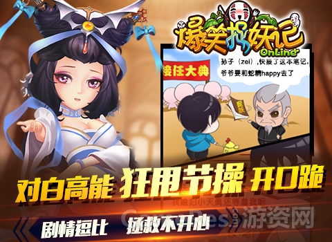 《爆笑捉妖记》