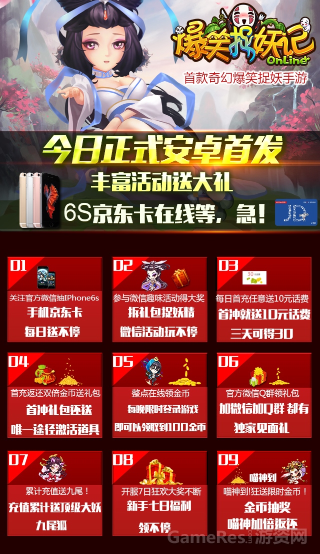 《爆笑捉妖记》