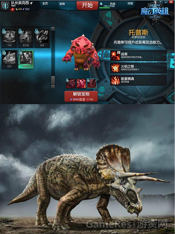 图1 《魔幻英雄》宠物托普斯与三角龙.jpg