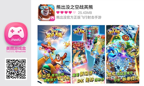美图游戏盒
