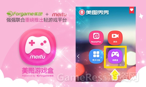 美图游戏盒