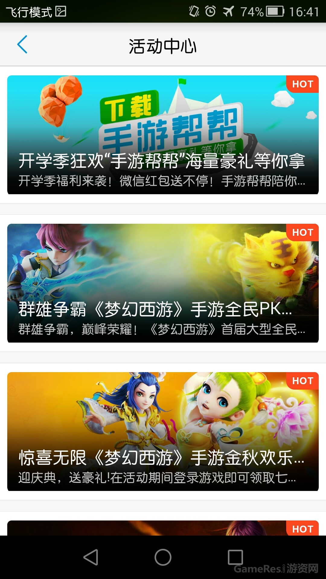 《手游帮帮》