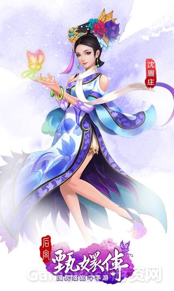 《甄嬛传》