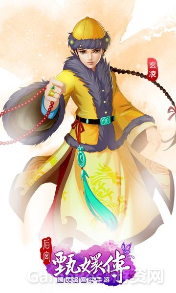 《甄嬛传》