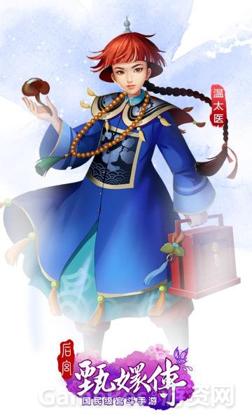 《甄嬛传》