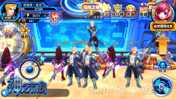 《神之末裔》
