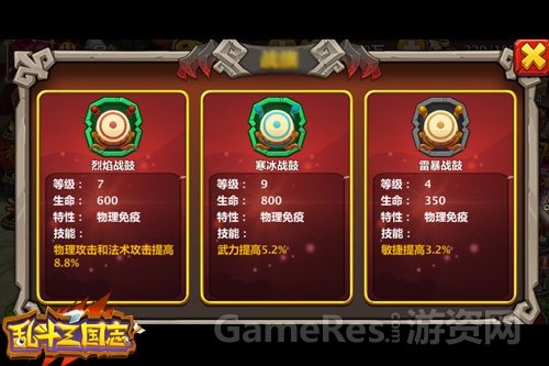 《乱斗三国志》