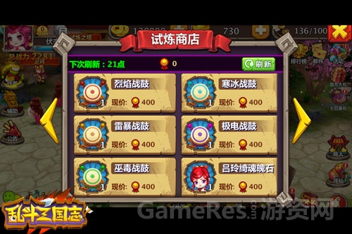 《乱斗三国志》