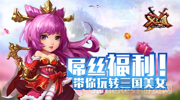 《X三国》