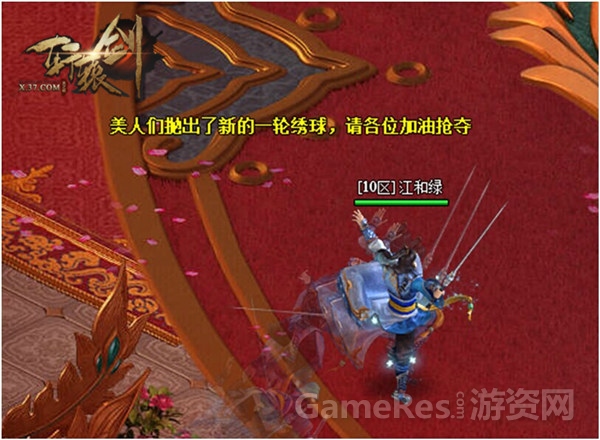 绣球抢夺提示