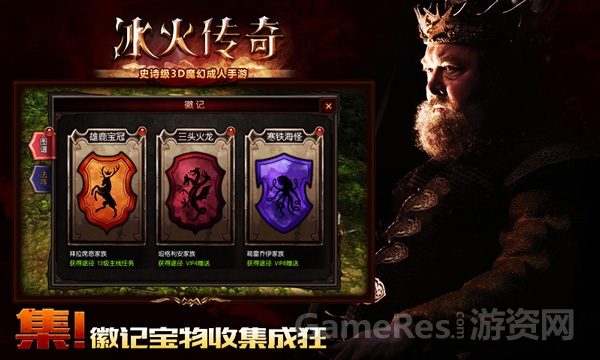 《冰火传奇》徽记宝物收集成狂