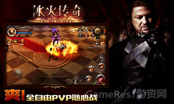《冰火传奇》全自由PVP随心战