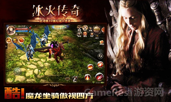 《冰火传奇》魔龙坐骑傲视四方