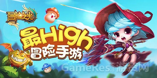 《冒险之光》