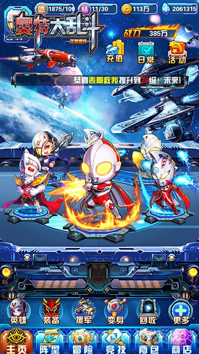 《奥特大乱斗》