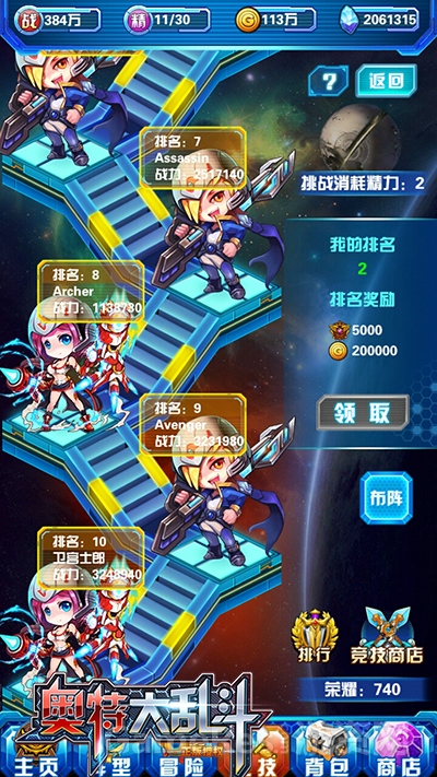 《奥特大乱斗》