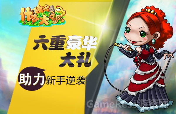 《什么什么大冒险2》