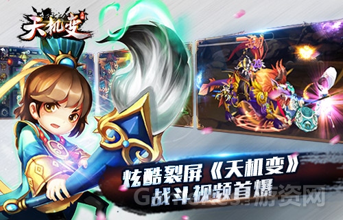《天机变》