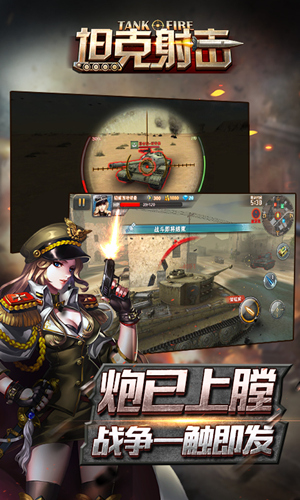 《坦克射击》