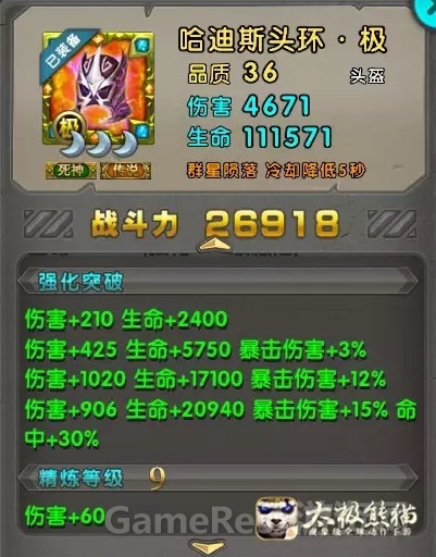 《太极熊猫》