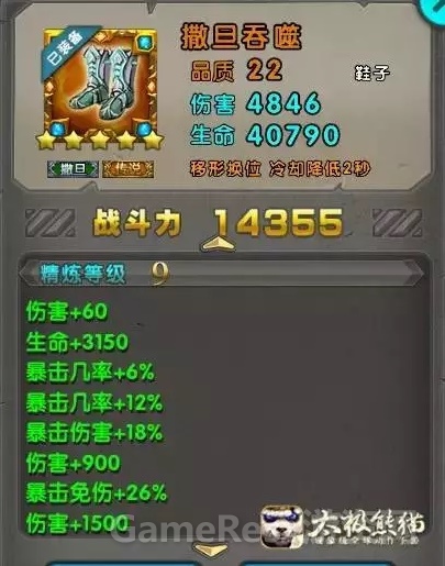 《太极熊猫》
