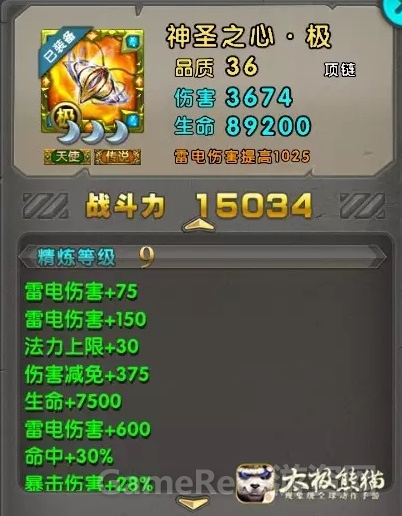《太极熊猫》