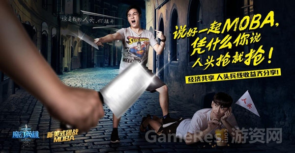 图3 《魔幻英雄》首创经济共享 人头兵线全队共享.jpg