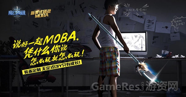 图6 《魔幻英雄》装备DIY 自由发育个性成长.jpg