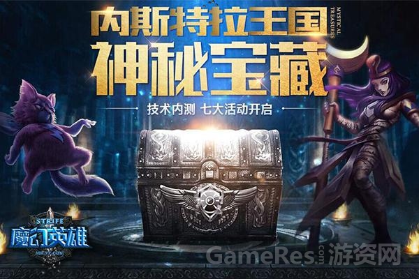 图7 七大活动助力国服技术内测.jpg
