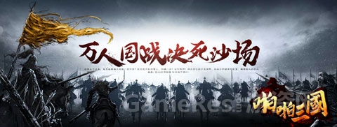 图1：《啪啪三国》新版本今日上线 国战新玩法再掀高潮1.jpg