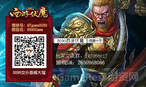 《西游伏魔》