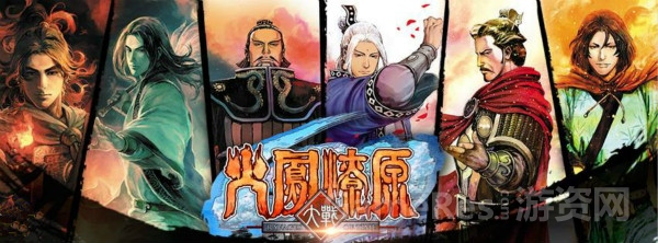 火凤燎原大战.jpg