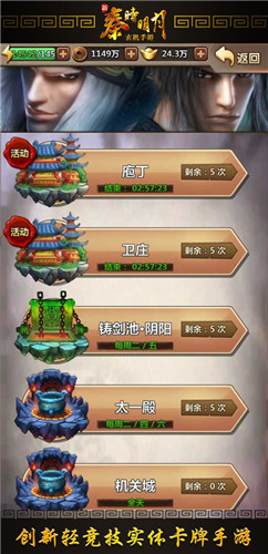 《新秦时明月》