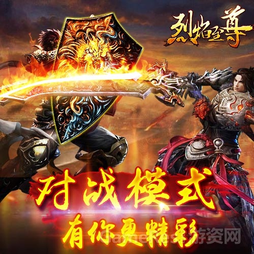 《烈焰至尊》