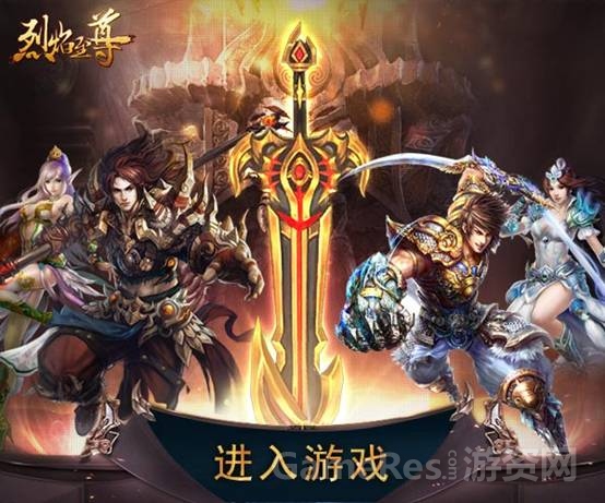 《烈焰至尊》