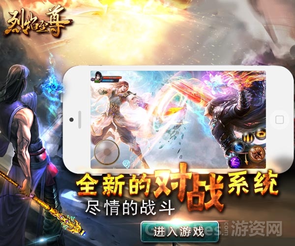 《烈焰至尊》