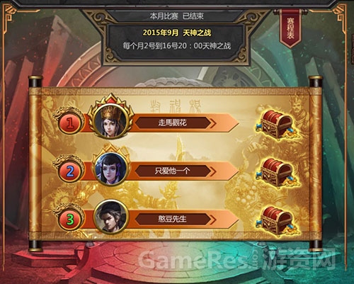 图1-《神将录》天神之战九月赛冠亚季军.jpg