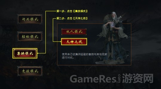 图4 《神将录》天神之战参与方法.jpg