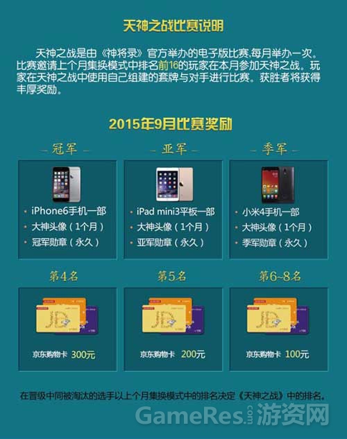 图3-《神将录》9月“天神之战”奖励详情.jpg