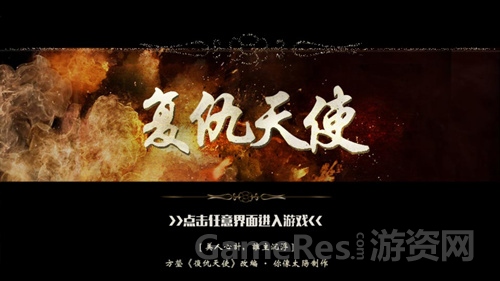 《复仇天使》