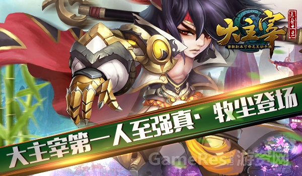 《大主宰》