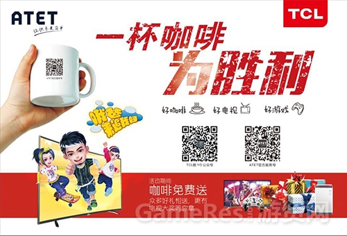 “好电视好游戏”