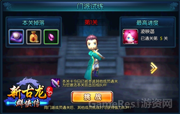 《新古龙群侠传》